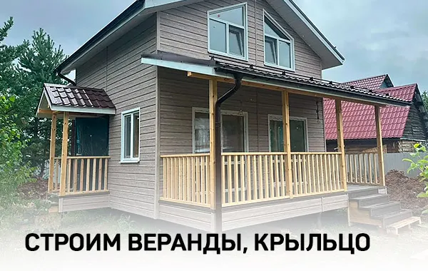 Строительство веранды под ключ